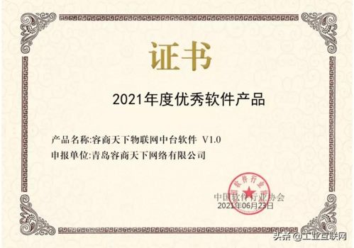 容商天下物聯(lián)網(wǎng)中臺(tái)榮膺2021年度中國優(yōu)秀軟件產(chǎn)品稱號(hào) 物聯(lián)網(wǎng)技術(shù)研發(fā)的里程碑